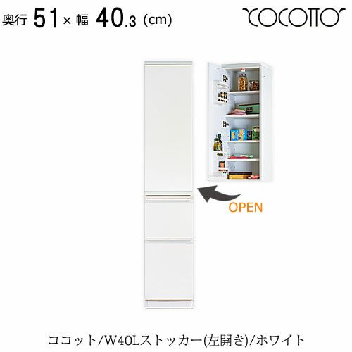 ココットW40Lストッカー/ホワイト【食器棚/ナチュラル/シンプル/高橋木工】