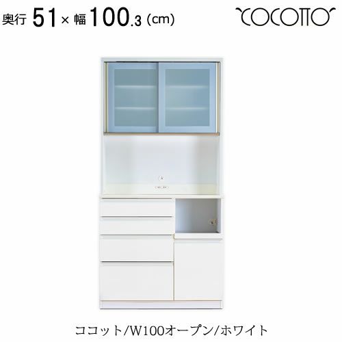ココットW100オープン/ホワイト【食器棚/ナチュラル/シンプル/高橋木工】