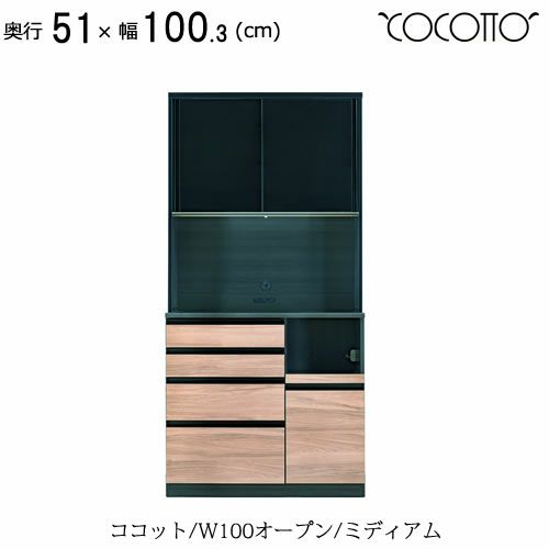 ココットW100オープン/ミディアム【食器棚/ナチュラル/シンプル/高橋木工】