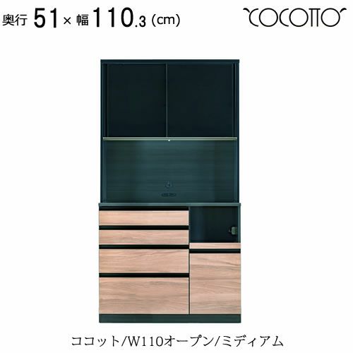 ココットW110オープン/ミディアム【食器棚/ナチュラル/シンプル/高橋木工】