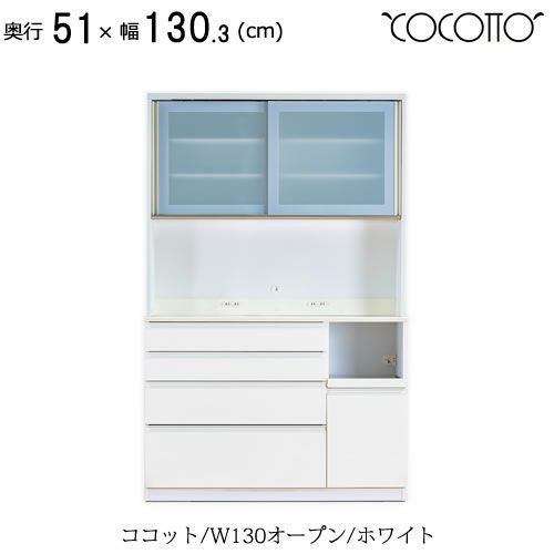 ココットW130オープン/ホワイト【食器棚/ナチュラル/シンプル/高橋木工】