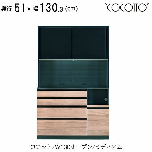 ココットW130オープン/ミディアム【食器棚/ナチュラル/シンプル/高橋木工】