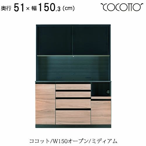 ココットW150オープン/ミディアム【食器棚/ナチュラル/シンプル/高橋木工】