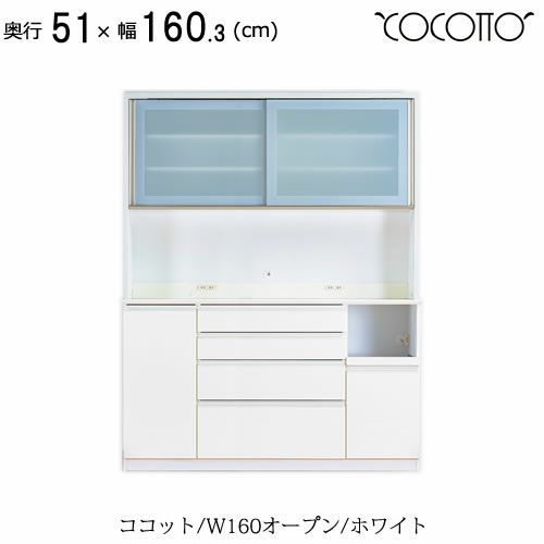 ココットW160オープン/ホワイト【食器棚/ナチュラル/シンプル/高橋木工】