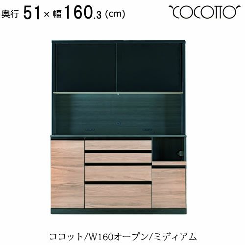 ココットW160オープン/ミディアム【食器棚/ナチュラル/シンプル/高橋木工】