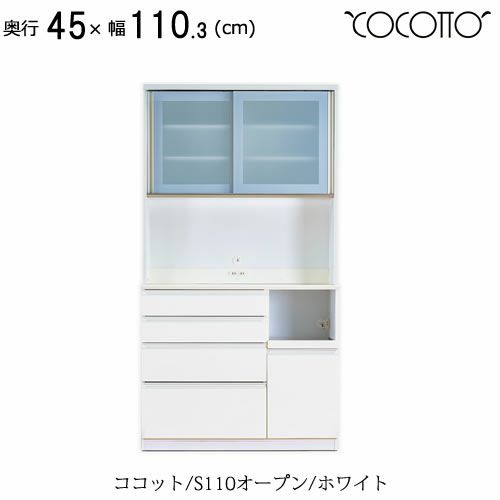 ココットS110オープン/ホワイト【食器棚/ナチュラル/シンプル/高橋木工】
