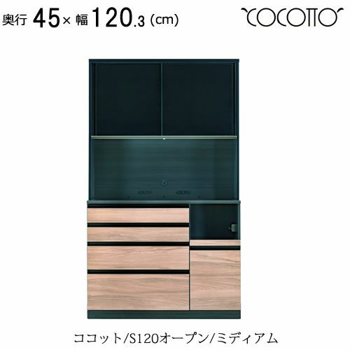 ココットS120オープン/ミディアム【食器棚/ナチュラル/シンプル/高橋木工】