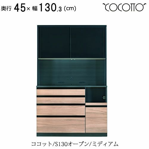 ココットS130オープン/ミディアム【食器棚/ナチュラル/シンプル/高橋木工】