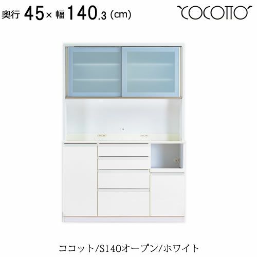 ココットS140オープン/ホワイト【食器棚/ナチュラル/シンプル/高橋木工】