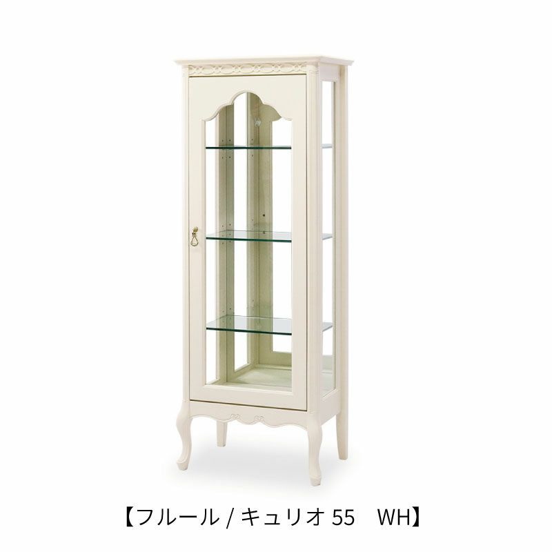 フルールキュリオ55WH【収納/インテリア/リビング/ダイニング/クラシカル/東海家具】