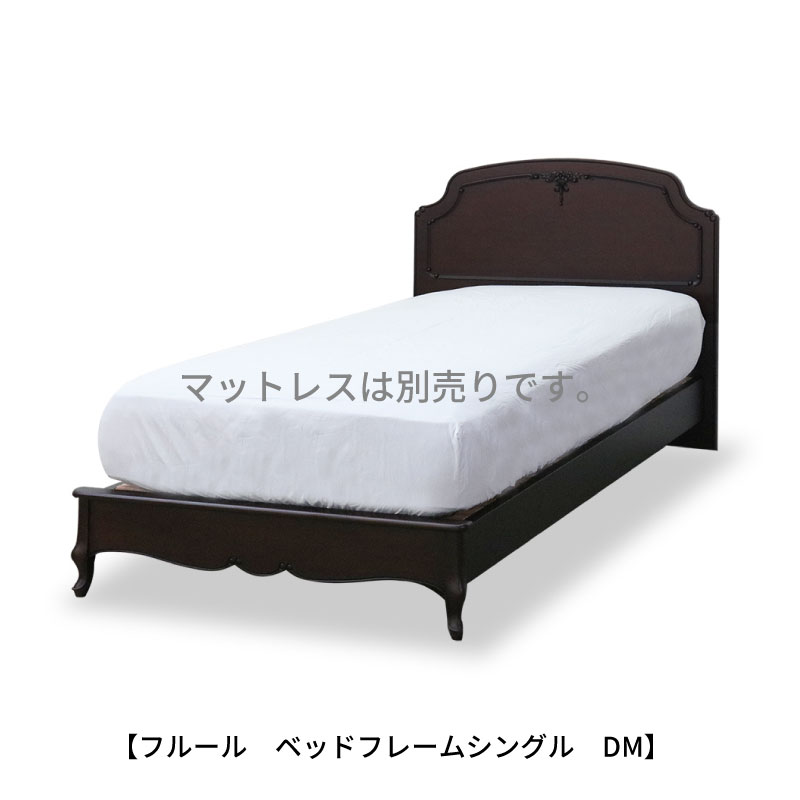 フルールベッドシングルフレームDM【収納/インテリア/リビング/ダイニング/クラシカル/東海家具】