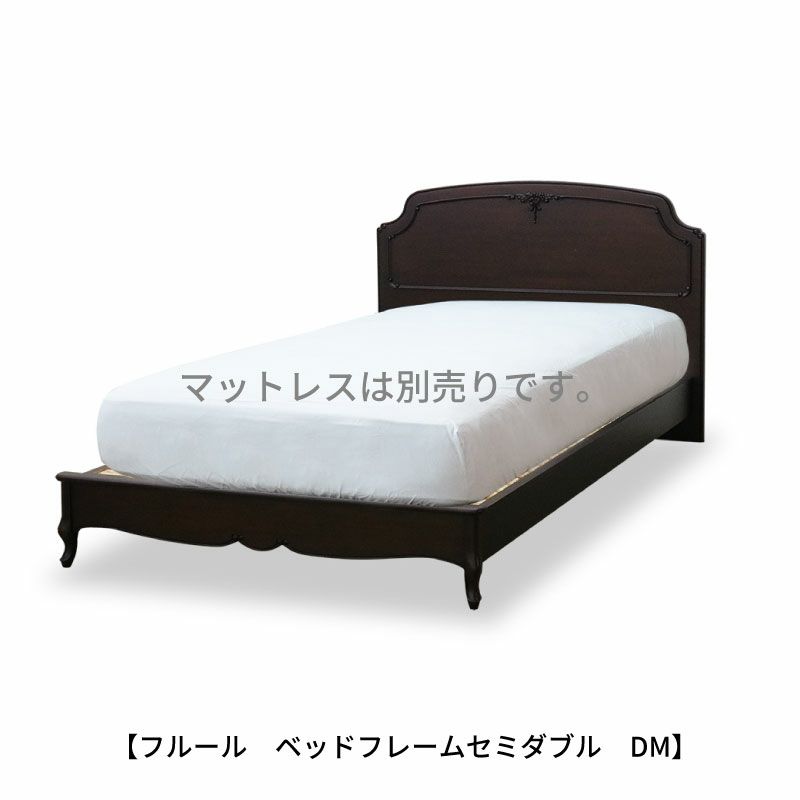 フルールベッドセミダブルフレームDM【収納/インテリア/リビング/ダイニング/クラシカル/東海家具】