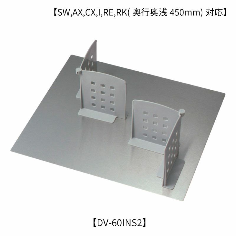 オプション/DV-60INS2ディバイダー