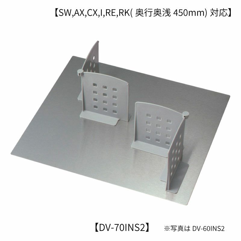 オプション/DV-70INS2ディバイダー
