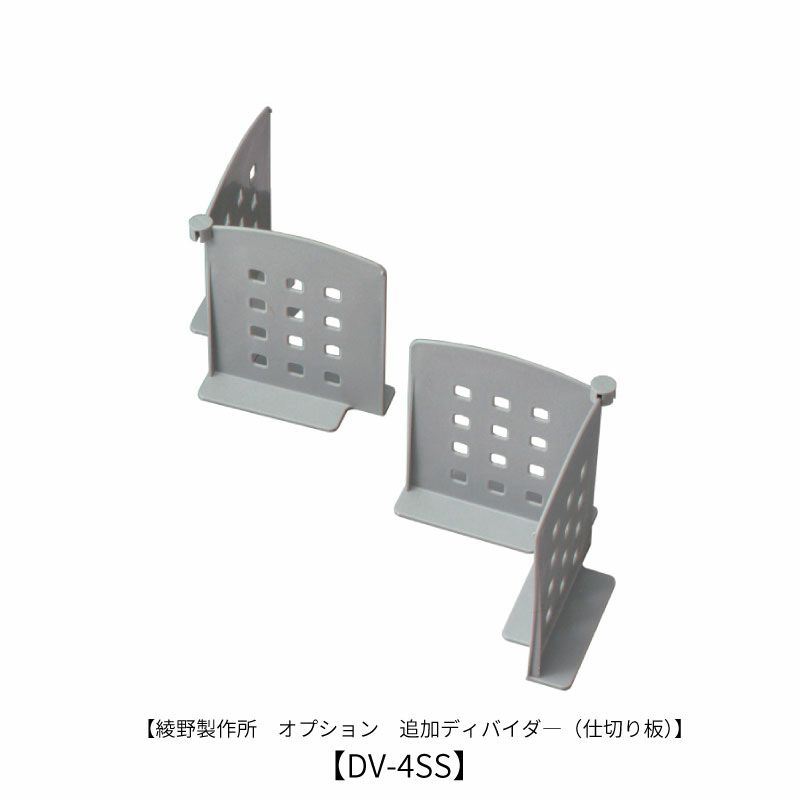 オプション/DV-4SSディバイダーシキリ