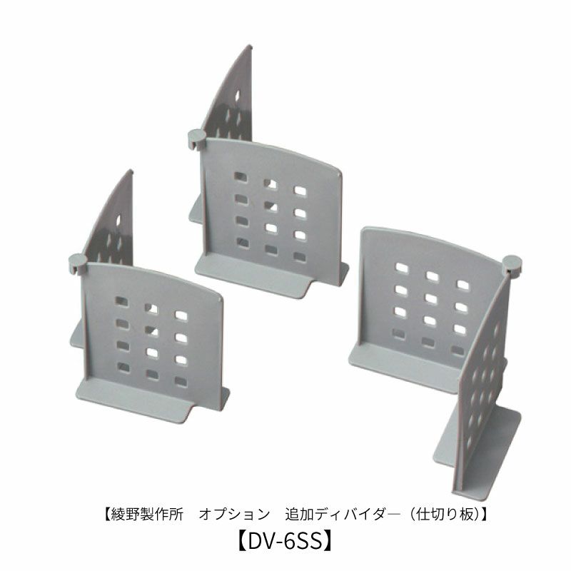 オプション/DV-6SSディバイダーシキリ