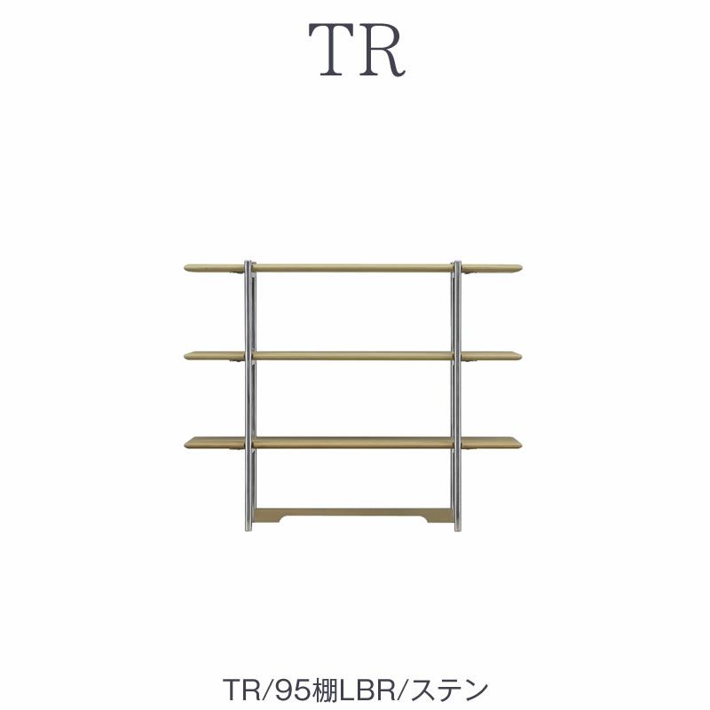 TRオプション95棚/LBR/ステン【ダイニング/カフェ風/収納/サンキコーポレーション】
