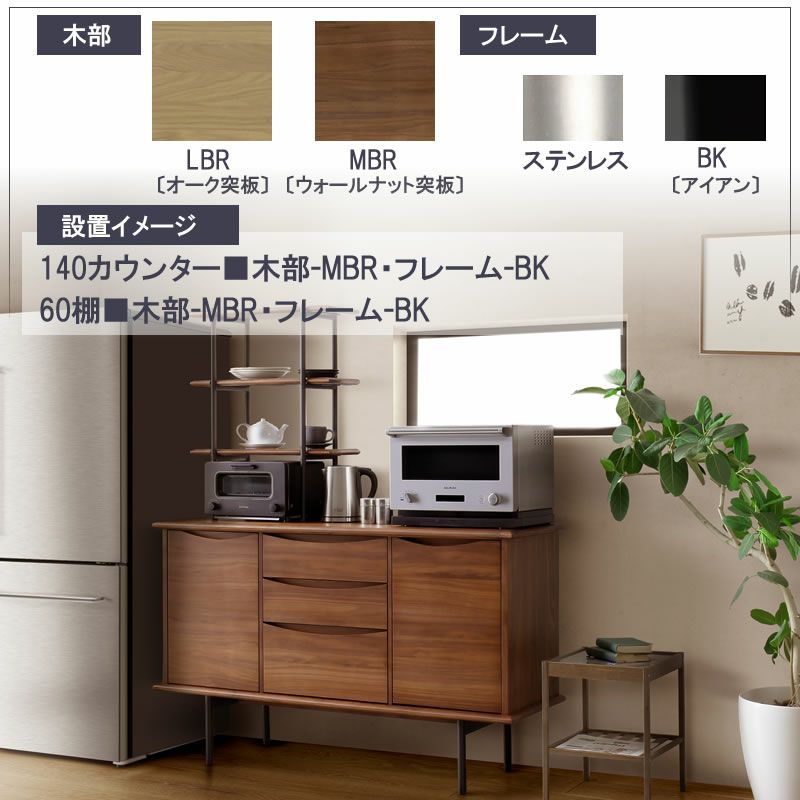 TR140カウンター/MBR/BK【ダイニング/カフェ風/収納/サンキコーポレーション】