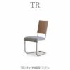 TRチェア/MBR/ステン【ダイニング/カフェ風/おうち時間/サンキコーポレーション】