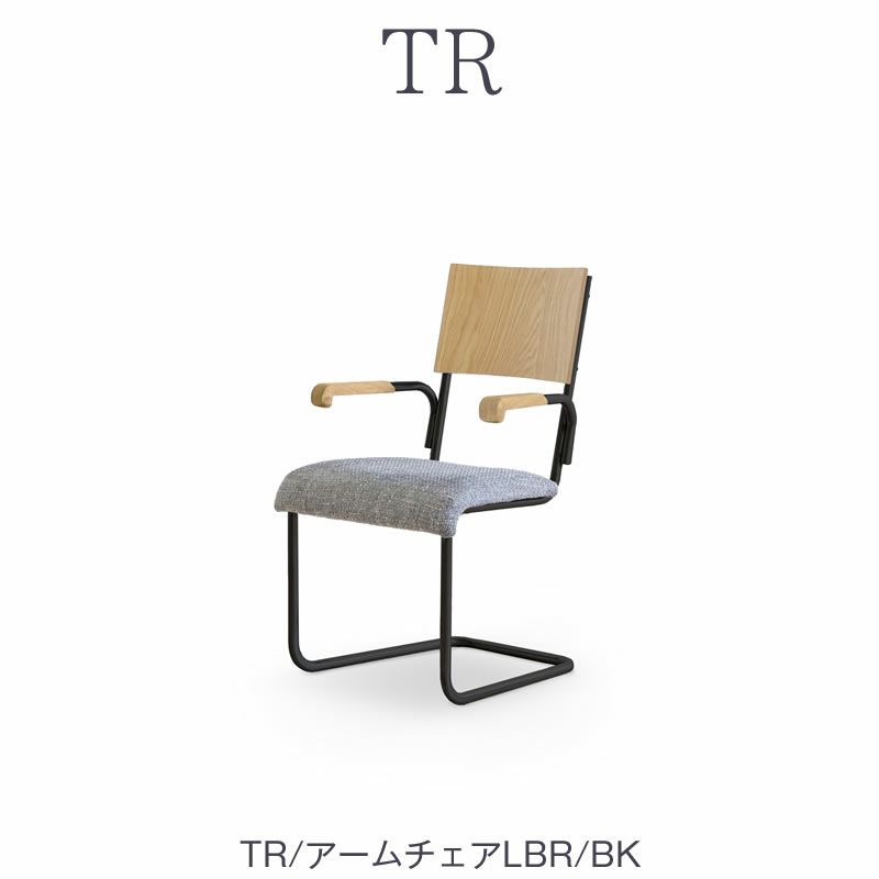 TRアームチェア/LBR/BK【ダイニング/カフェ風/おうち時間/サンキコーポレーション】