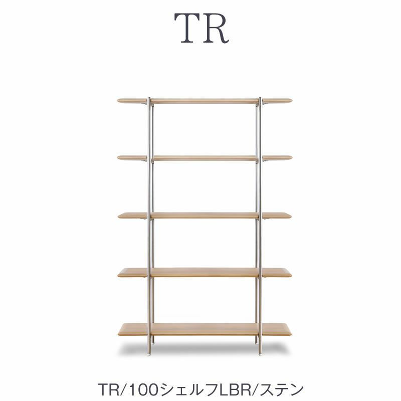 TR100シェルフ/LBR/ステン【ダイニング/収納/書斎/サンキコーポレーション】