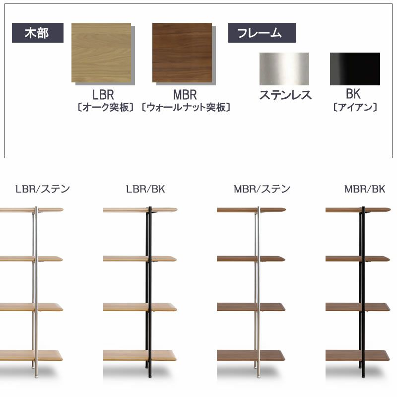 TR120シェルフ/LBR/ステン【ダイニング/収納/書斎/サンキコーポレーション】