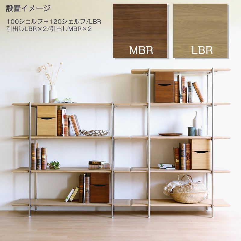 TRオプションシェルフ用引出し/LBR【ダイニング/収納/書斎/サンキコーポレーション】