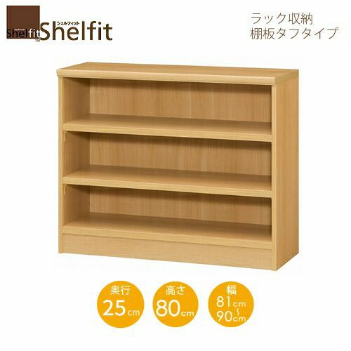 シェルフィット/オーダーメイドラック収納タフ8081-90スリムレギュラー〔高さ80cm・幅81～90cm・奥行25cm棚板タフタイプ【大洋】