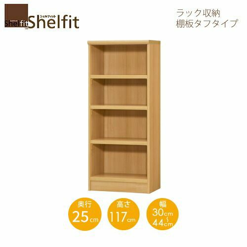 シェルフィット/オーダーラック本体タフ1230-44スリムレギュラー【高さ１１７cm・奥行25cm・幅３０－４４cm】