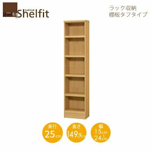 シェルフィット/オーダーラック本体タフ1515-24スリムレギュラー【高さ１４９．９cm・奥行25cm・幅１５－２４cm】