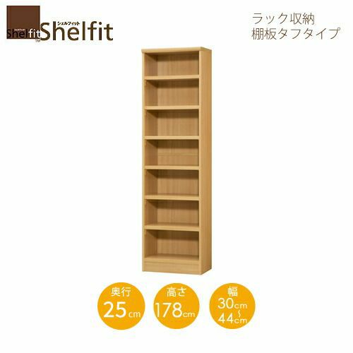 シェルフィット/オーダーラック本体タフ1830-44スリムレギュラー【高さ１７８cm・奥行25cm・幅３０－４４cm】