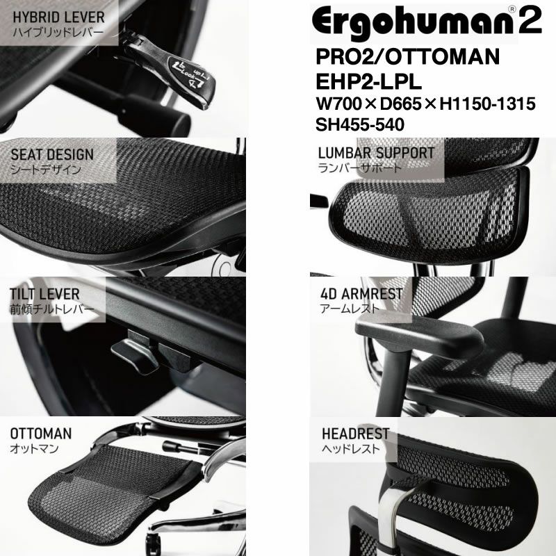 エルゴヒューマンプロ２/オットマン/EHP２-LPL-GF【Ergohuman/オフィスチェア/在宅/ホームオフィス/関家具】