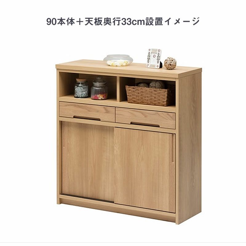 キッチンカウンターアンバー専用150天板/奥行33cm【ハイカウンター/キッチン収納/家電収納/ナチュラル/カフェ風/堀田木工】