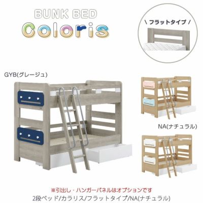 二段ベッド | 家具通販のルームズ大正堂