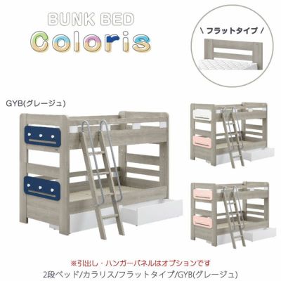 ２段ベッド | 家具通販のルームズ大正堂