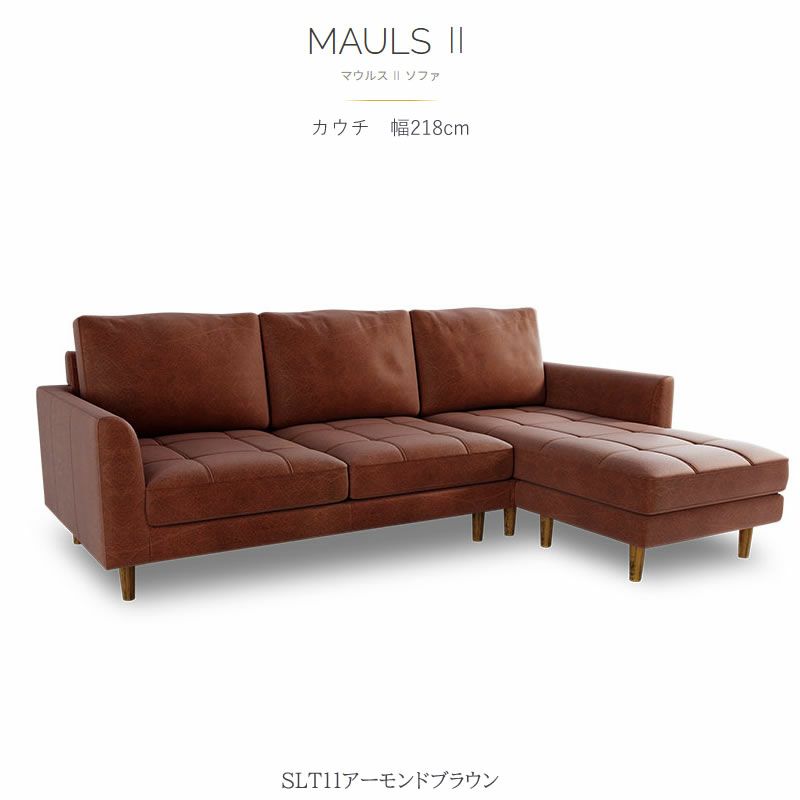 シェーズロングソファ/マウルス/スーパーSLT【リビング/ダイニング/リラックス/ラグジュアリー/大人空間/関家具】