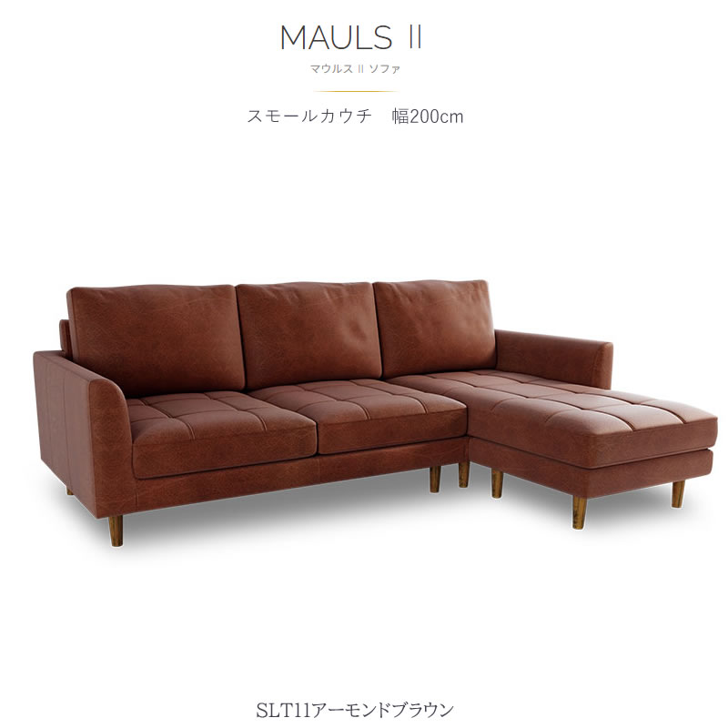 シェーズロングソファ/マウルススモール/スーパーSLT【リビング/ダイニング/リラックス/ラグジュアリー/大人空間/関家具】