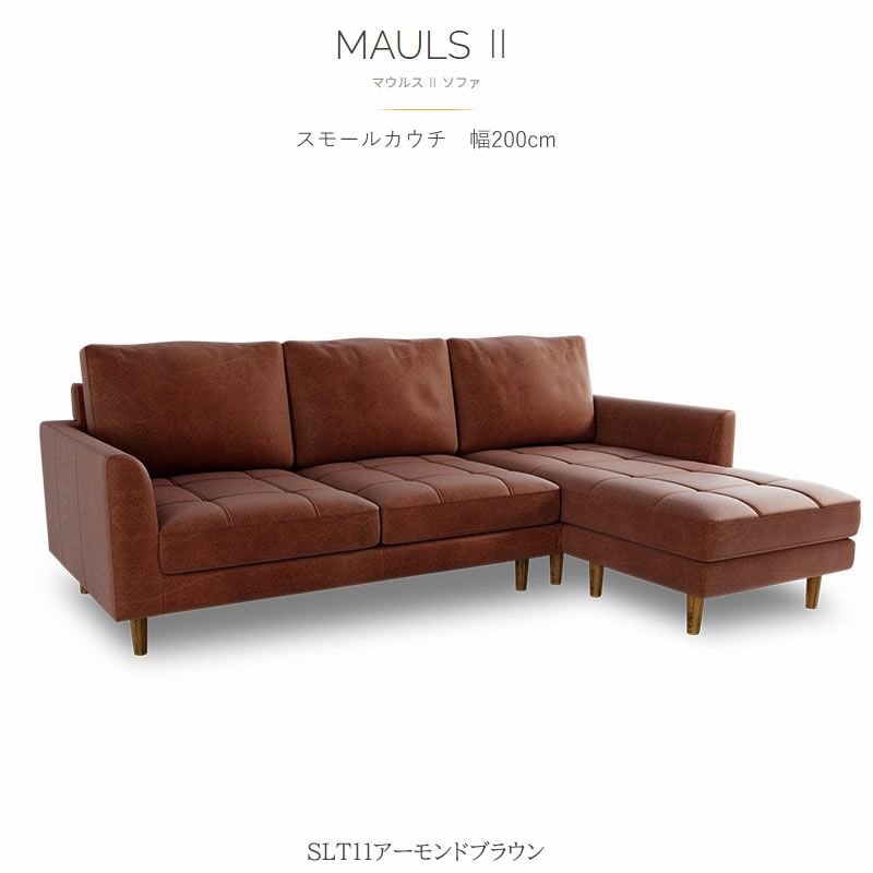 シェーズロングソファ/マウルススモール/スーパーSLT【リビング/ダイニング/リラックス/ラグジュアリー/大人空間/関家具】