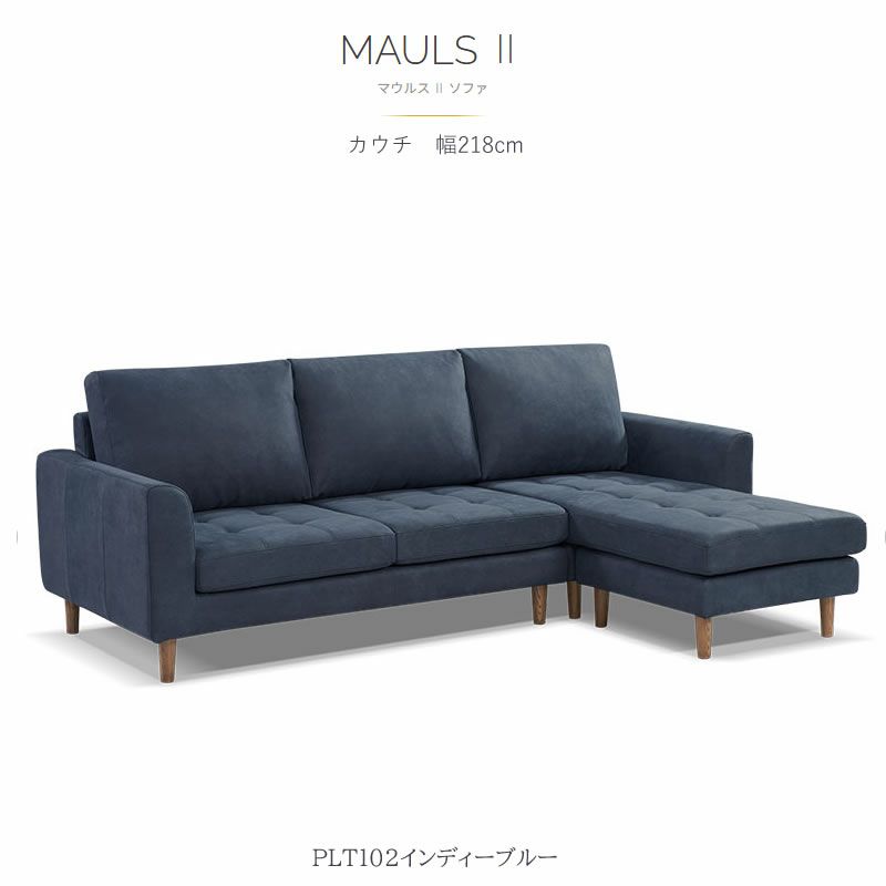 シェーズロングソファ/マウルス/プライムPLT【リビング/ダイニング/リラックス/ラグジュアリー/大人空間/関家具】