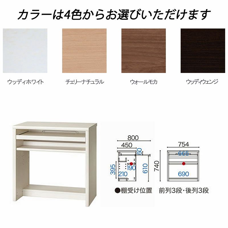 アコードデスク/スライドトレー付き75DA【書斎デスク/書棚/ホームオフィス/小島工芸】