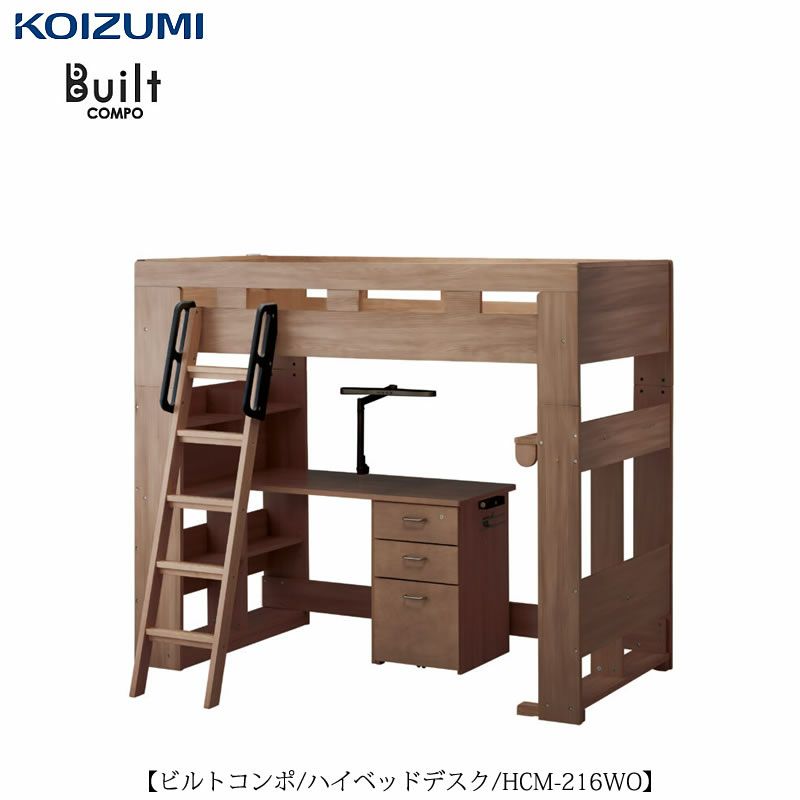 ビルトコンポ HCM-216WO ハイベッドデスク 【学習家具/子供部屋/入学準備/コイズミ/大正堂】