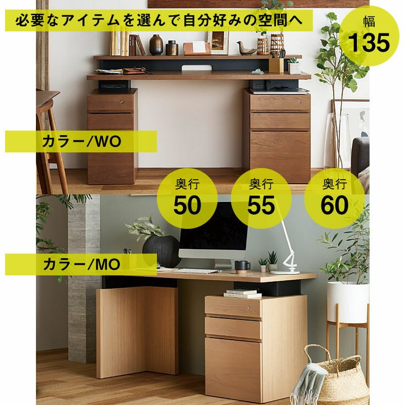 ネスティスオーク突板天板/幅135/奥行50・55・60