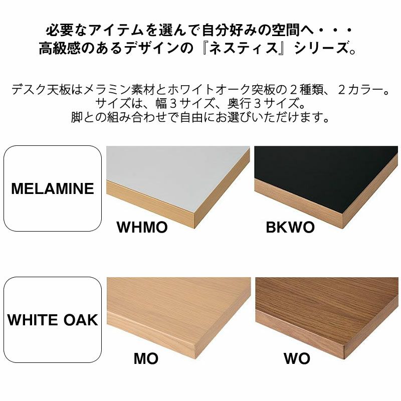 ネスティスオーク突板天板/幅150/奥行50・55・60