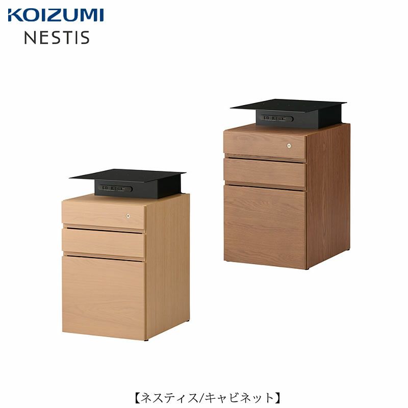 ネスティスキャビネット