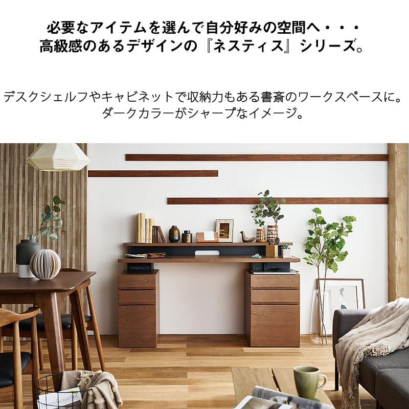 ネスティスロングキャビネット