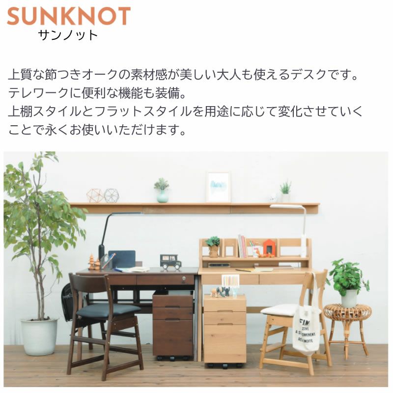 サンノットSワゴンセット(ライトナシ)