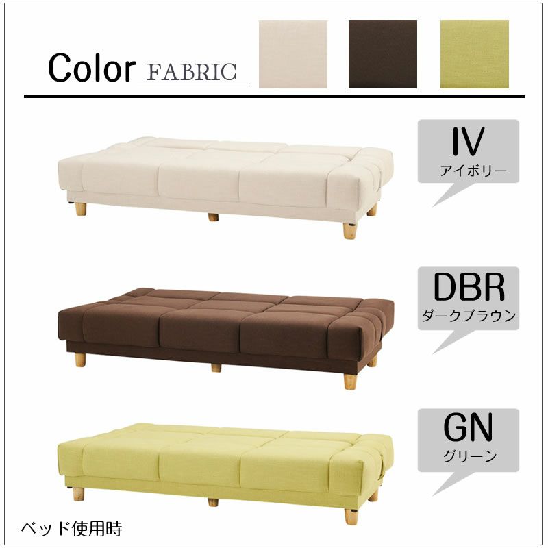 ソファベッドトゥデイ３色からお選びください