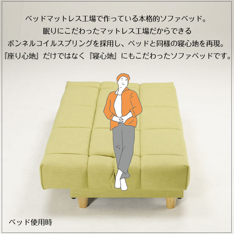 寝心地こだわり本格派ソファベッドトゥデイリクライニング式折れ目気にならない仕様/光製作所