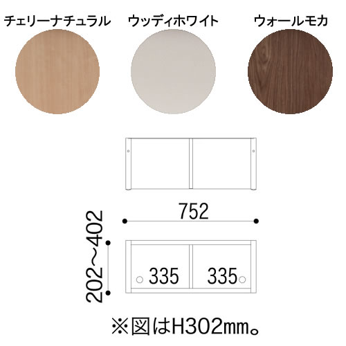 ニューエポックボードNEP-75特注上置き【日本製国産Ｆ☆☆☆☆壁面収納可変収納書棚】