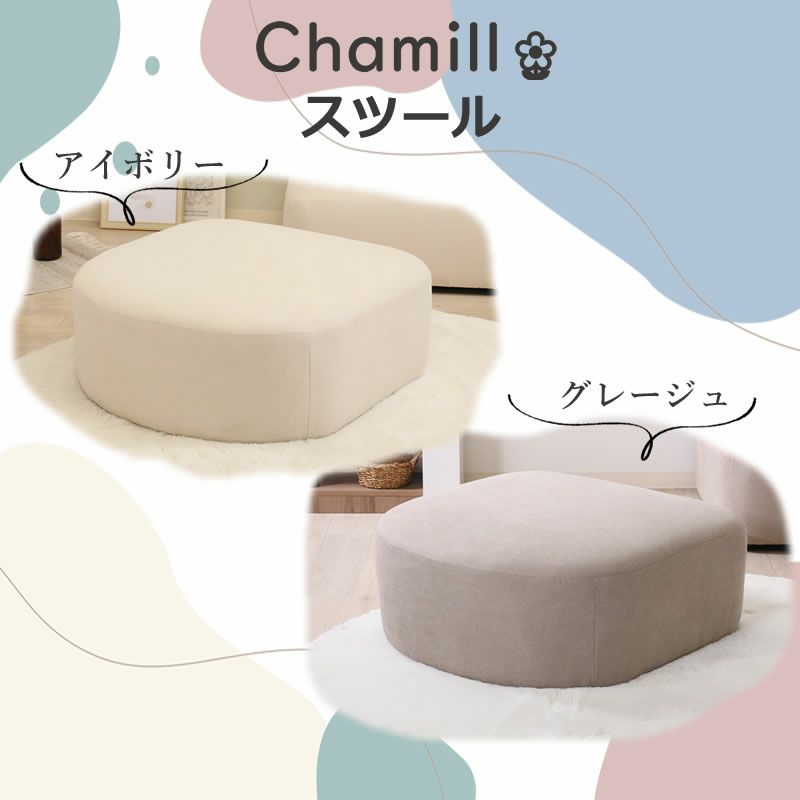 スツールチャミルオットマンシェーズロングチル不二貿易